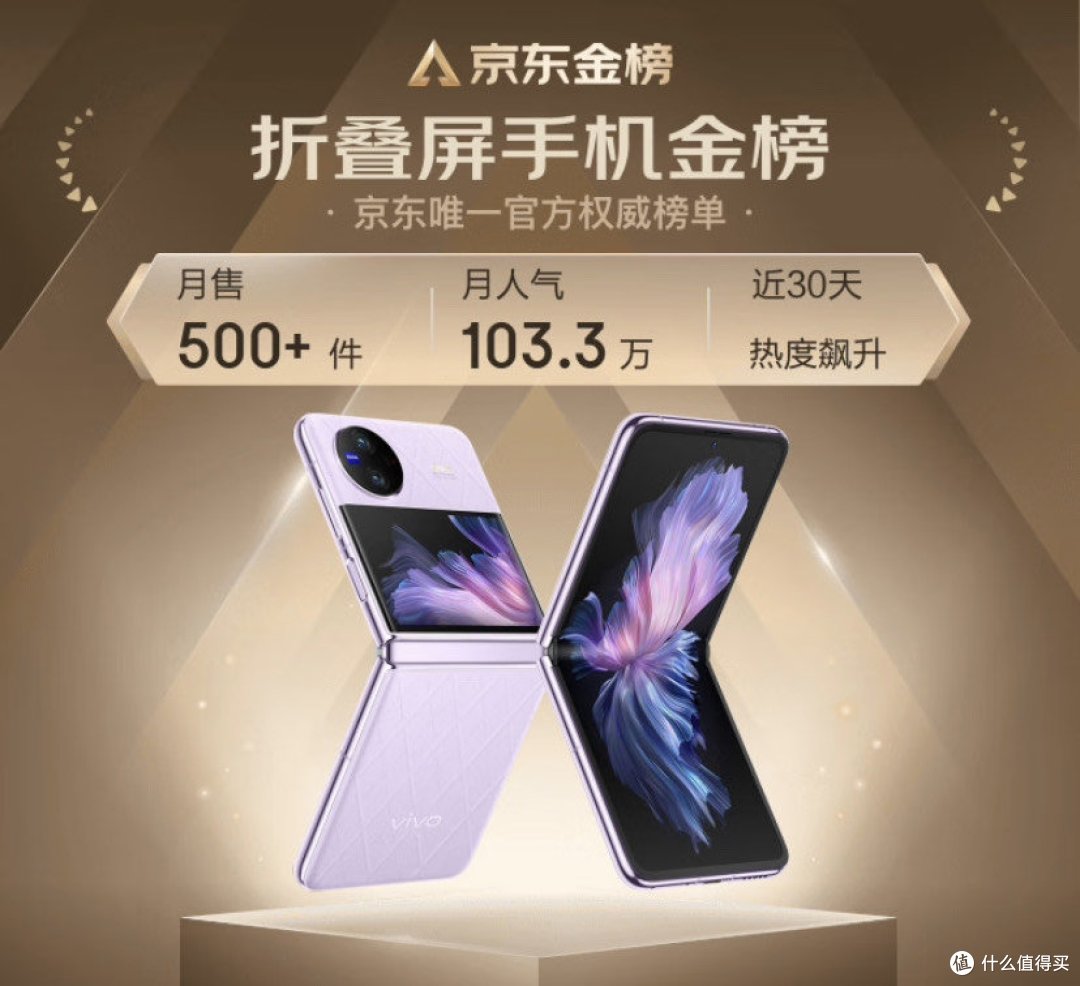 中秋送礼送vivo X flip手机，时尚外观与卓越性能的完美融合