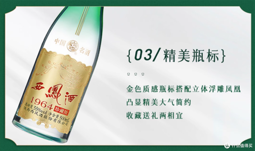 中秋家宴必备,西凤酒1964珍藏版