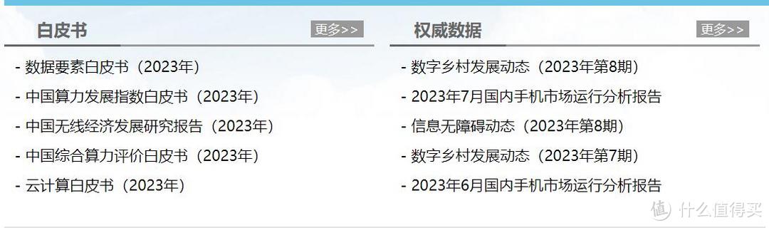 和信息差说拜拜：免费行业数据报告类网站清单来了，创业，工作计划总结，炒股投资等都用的上