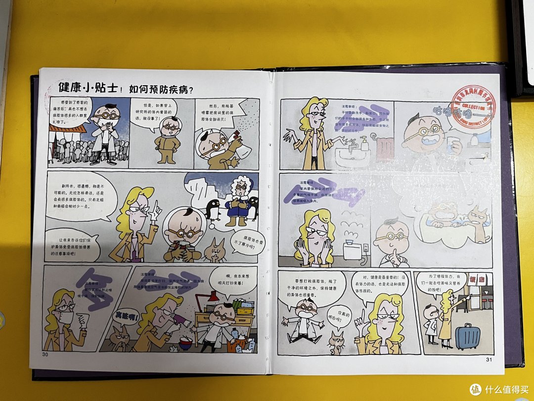 幼儿科普绘本推荐:咦?病毒