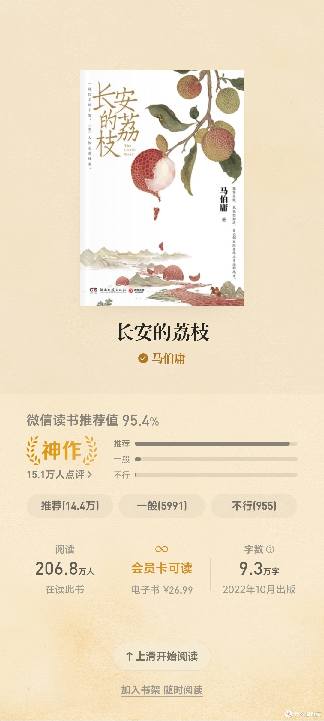 长安的荔枝:从历史到文学的味蕾之旅