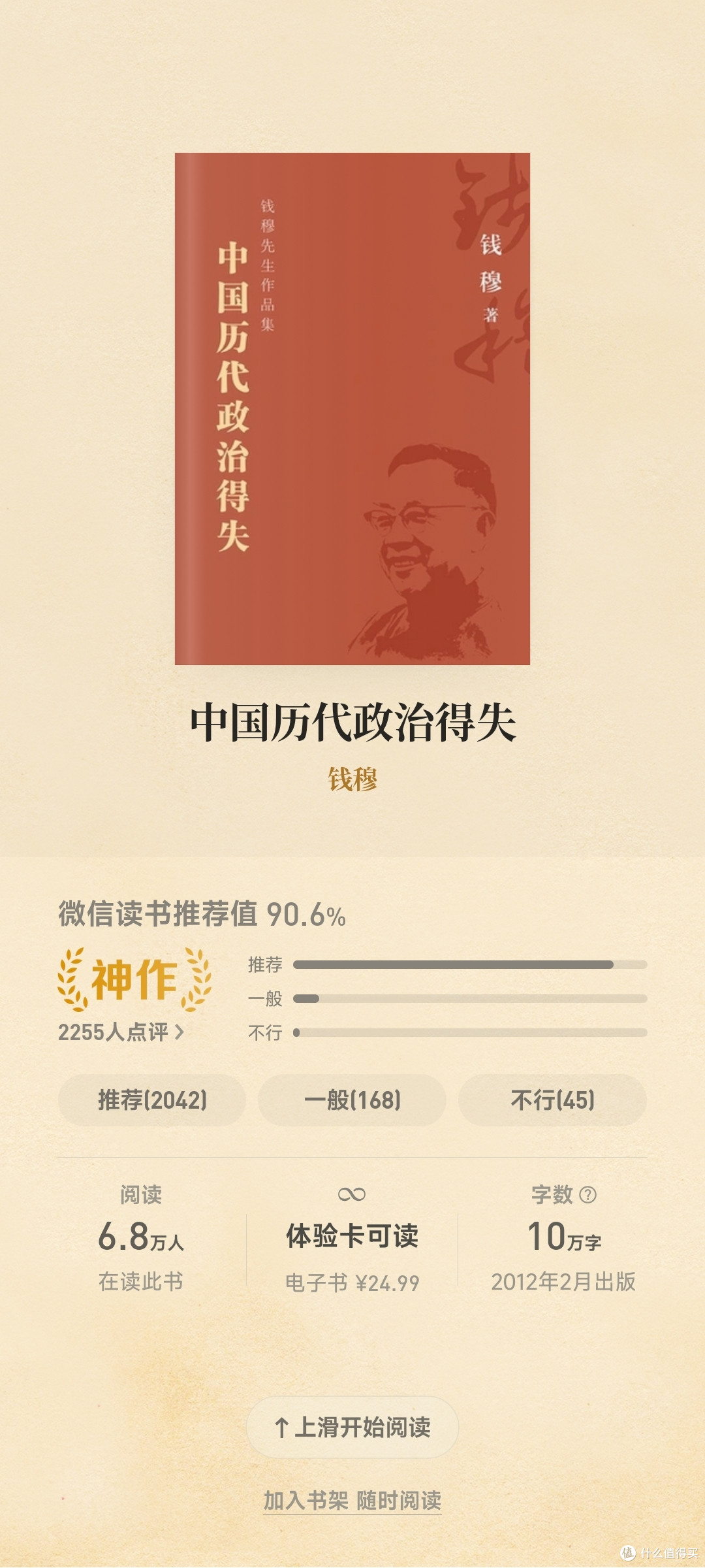 从中国历代政治得失看政治文明发展