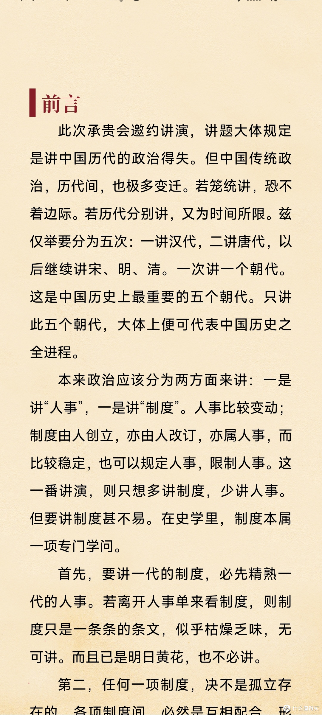 从中国历代政治得失看政治文明发展