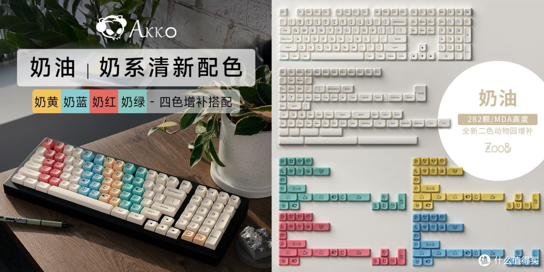 AKKO键帽 奶油