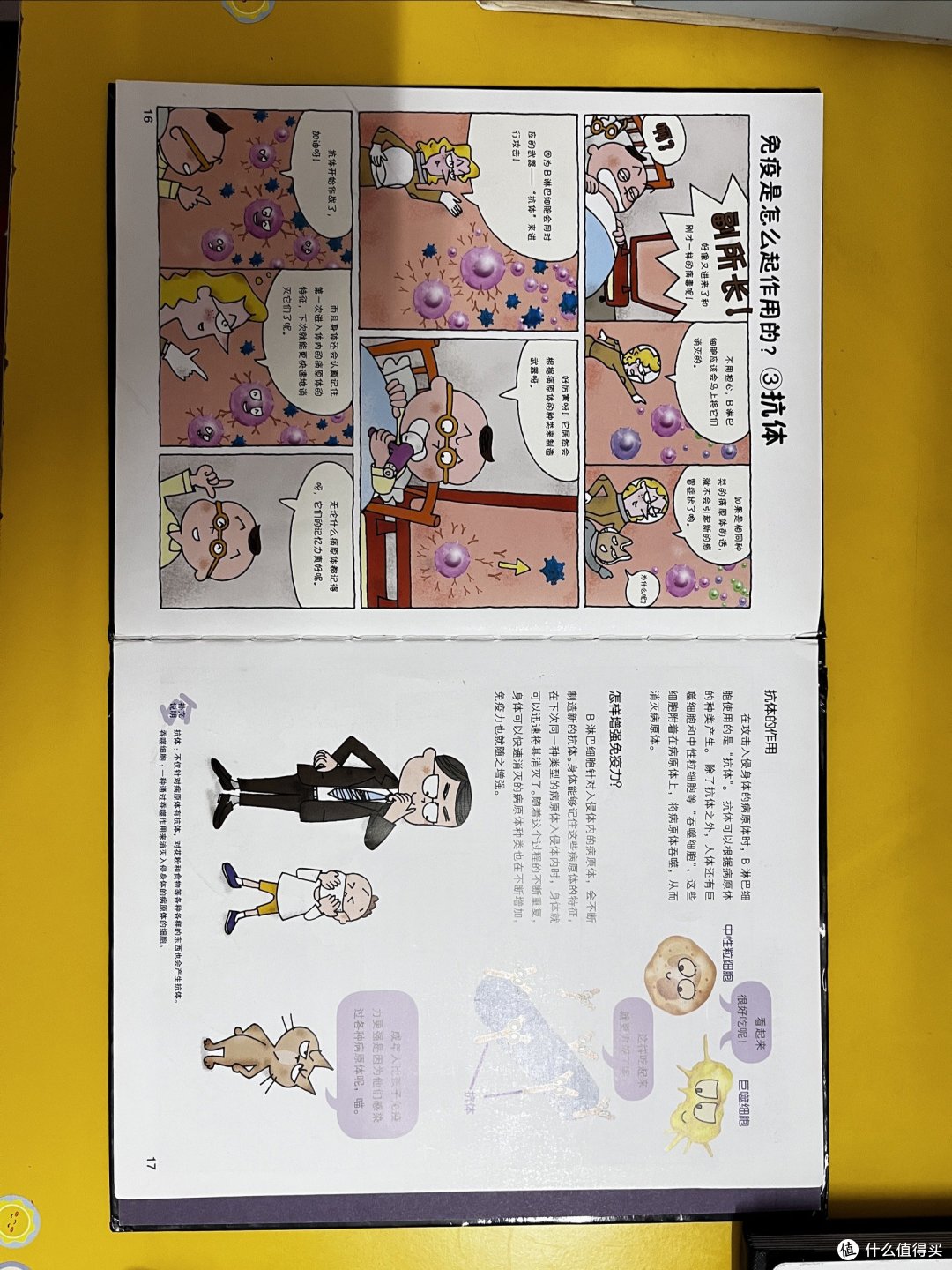 幼儿科普绘本推荐:咦?病毒