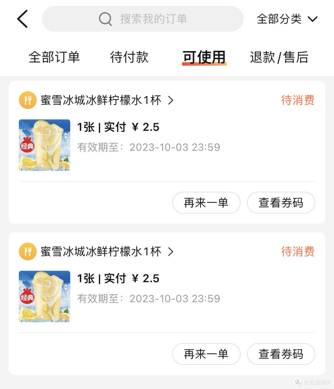 如何又快又便宜，买到蜜雪冰城的爆款柠檬水？不仅省钱，还省时间！
