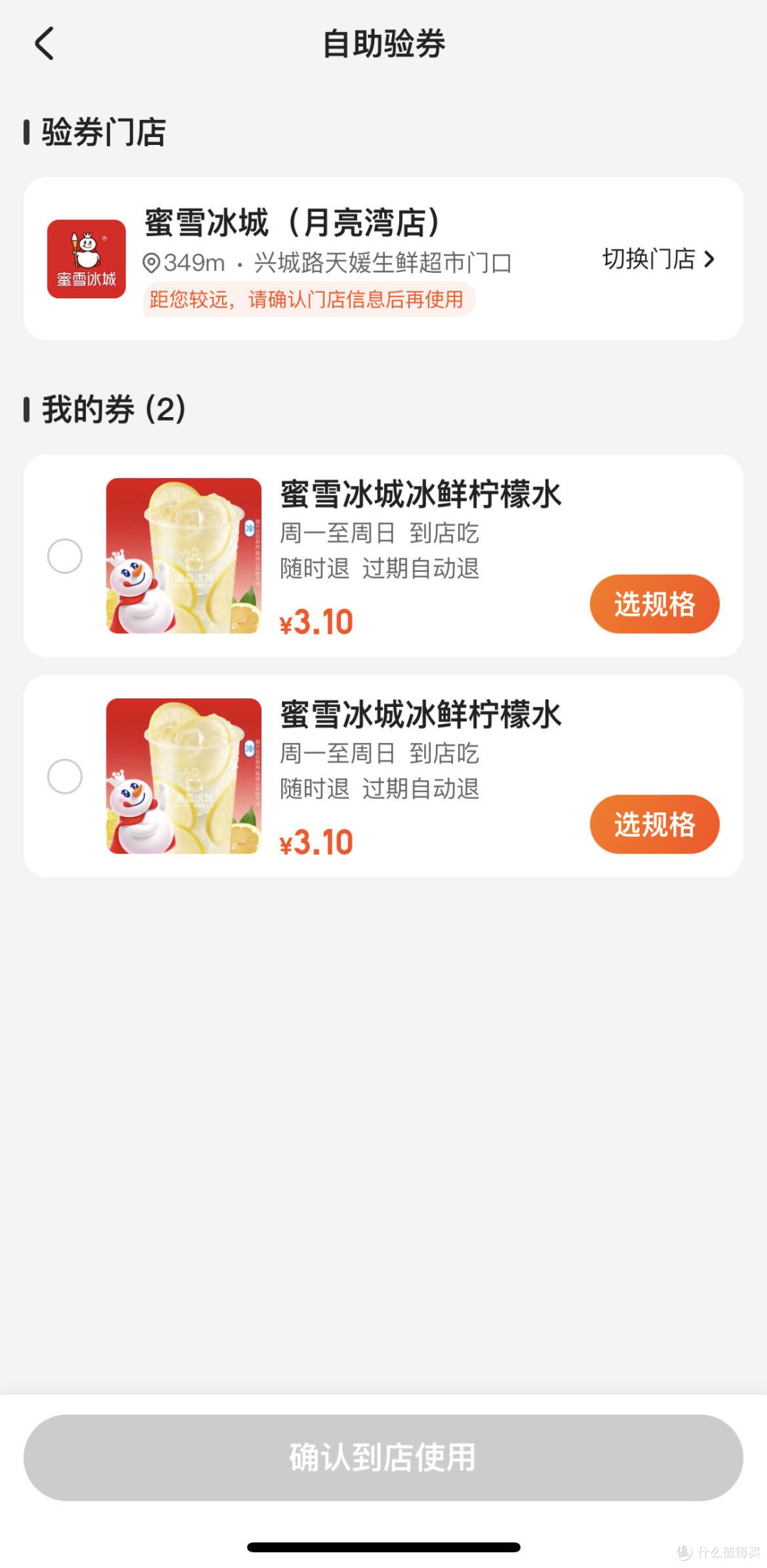 如何又快又便宜，买到蜜雪冰城的爆款柠檬水？不仅省钱，还省时间！