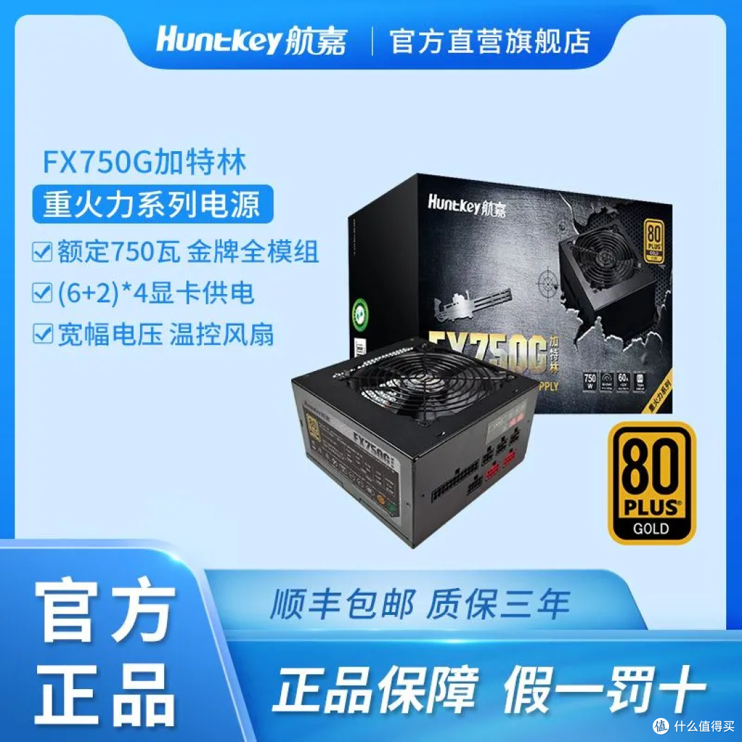 拼多多史低价379元!航嘉750W金牌全模组电源