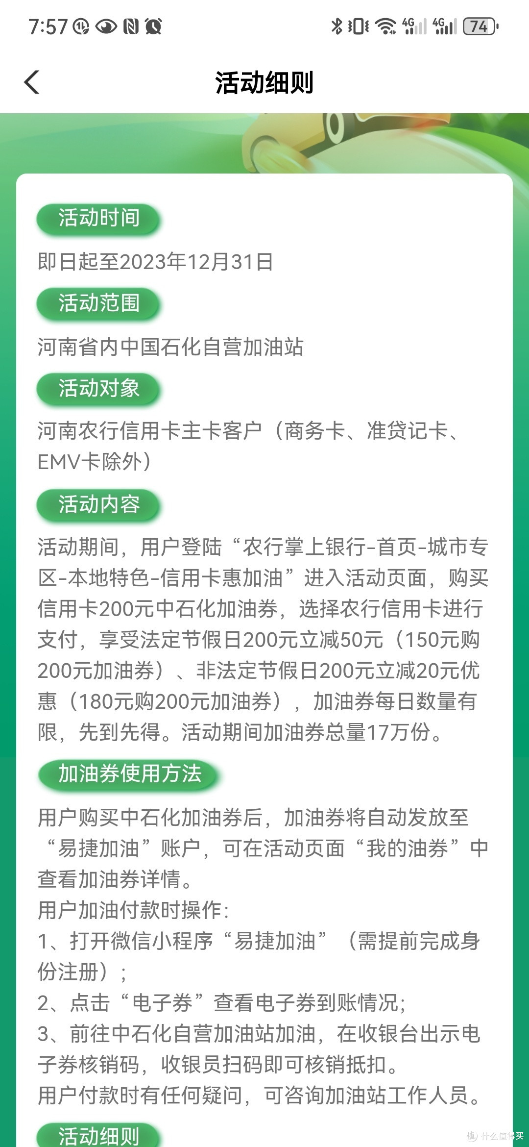 中石化农行信用卡加油满200-50元,活动持续到年底,现在去办张农行信用卡还来得及么