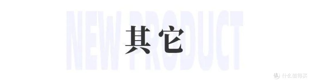LAN蘭时光兰花系列;阿芙20周年限定礼盒;RNW液体牙膏2.0... | 新品速递
