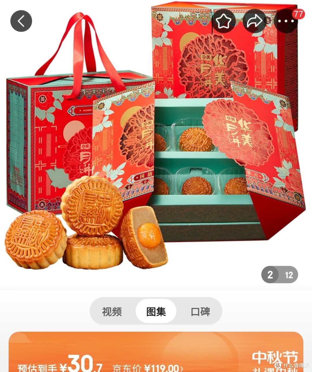 华美月饼全场清货,最低17元/盒【21款月饼全部亏本处理】比杂牌还便宜,原价198元,现在39元