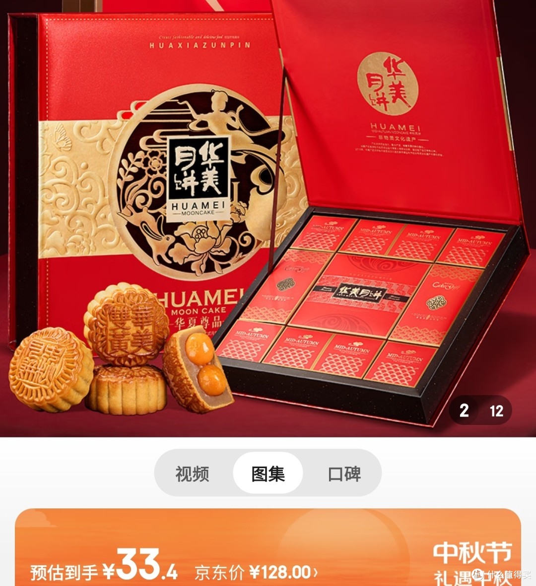 华美月饼全场清货,最低17元/盒【21款月饼全部亏本处理】比杂牌还便宜,原价198元,现在39元