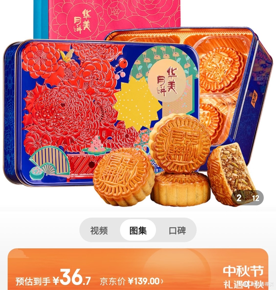 华美月饼全场清货,最低17元/盒【21款月饼全部亏本处理】比杂牌还便宜,原价198元,现在39元