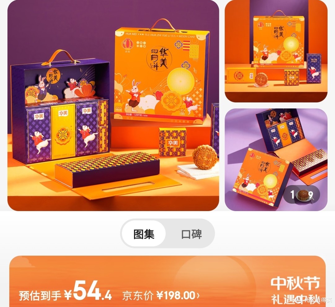 华美月饼全场清货,最低17元/盒【21款月饼全部亏本处理】比杂牌还便宜,原价198元,现在39元