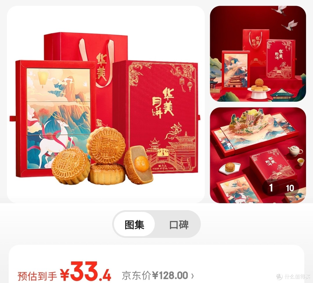 华美月饼全场清货,最低17元/盒【21款月饼全部亏本处理】比杂牌还便宜,原价198元,现在39元