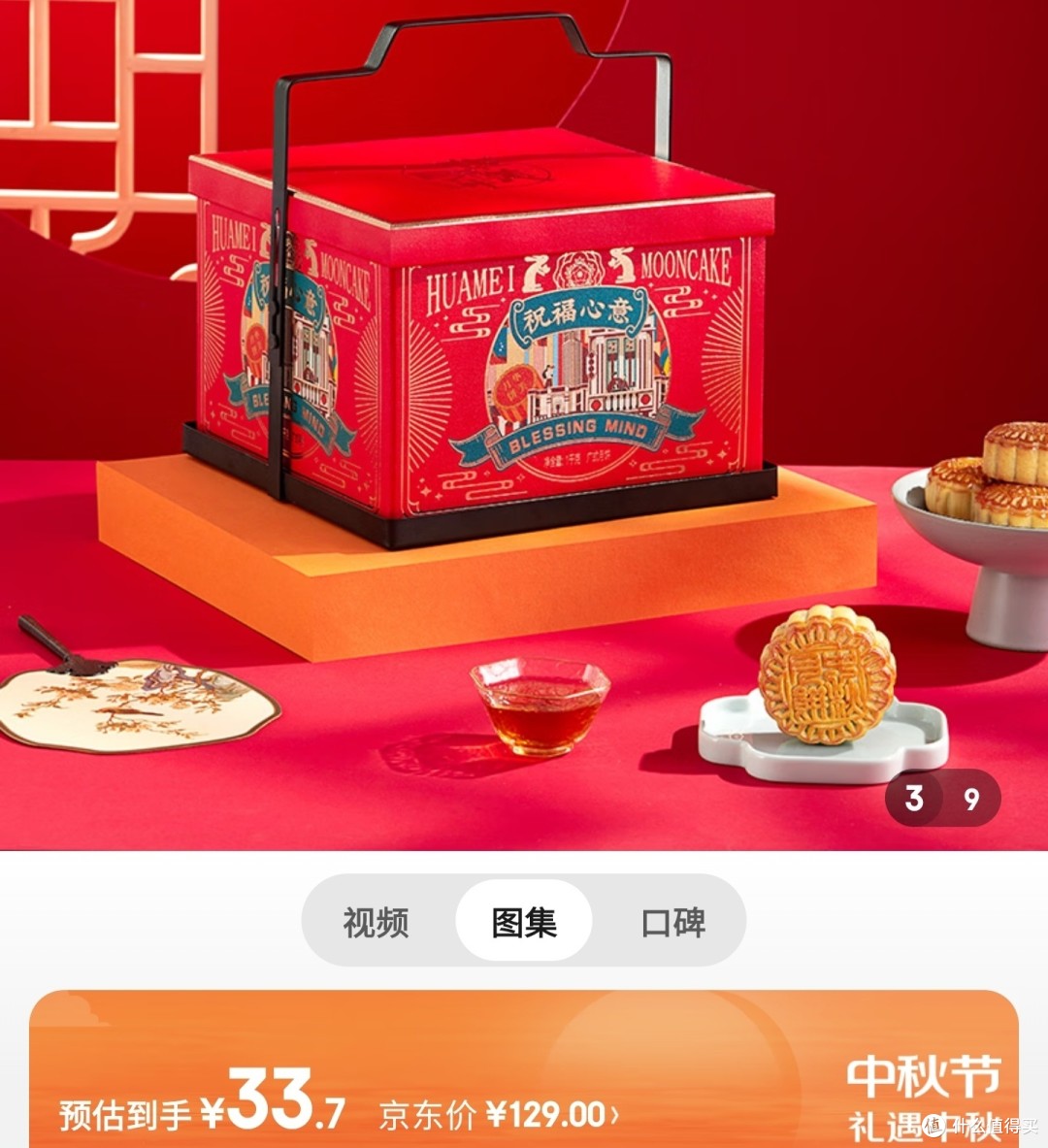 华美月饼全场清货,最低17元/盒【21款月饼全部亏本处理】比杂牌还便宜,原价198元,现在39元