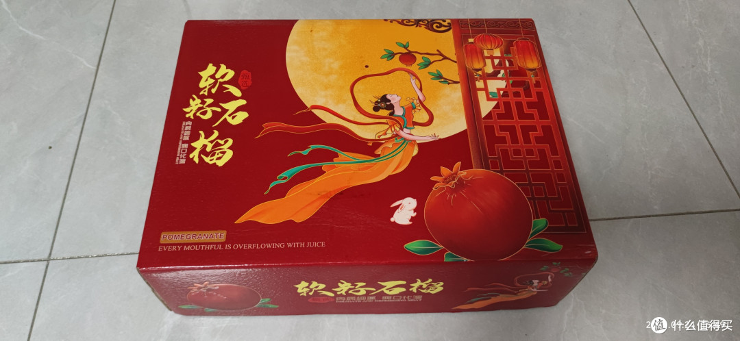 一起过中秋-我又买了一份石榴!