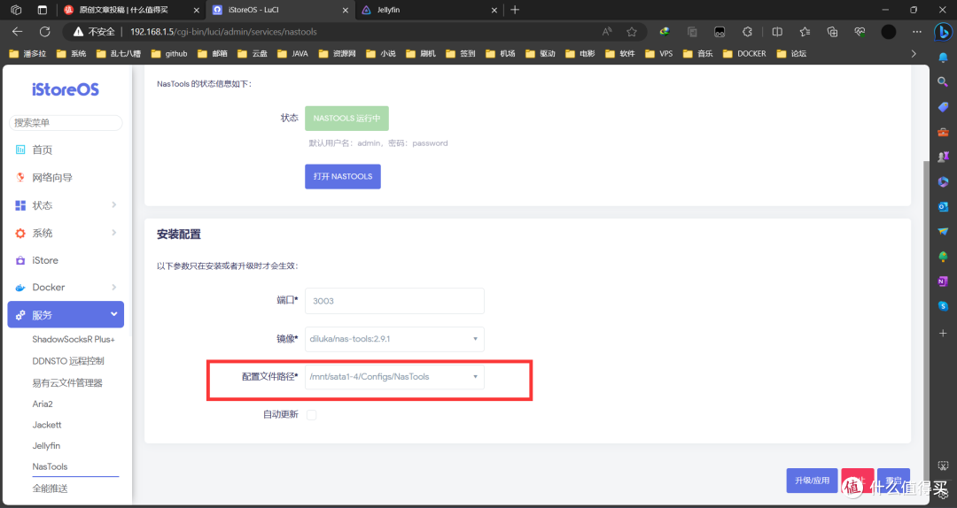 Jellyfin + nas-tools简单联动，轻松实现半自动化媒体影音库