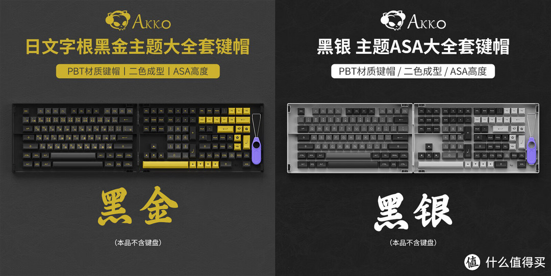 “AKKO键帽厂”，盘盘AKKO的键盘键帽（二）