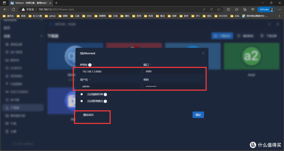 Jellyfin + nas-tools简单联动，轻松实现半自动化媒体影音库