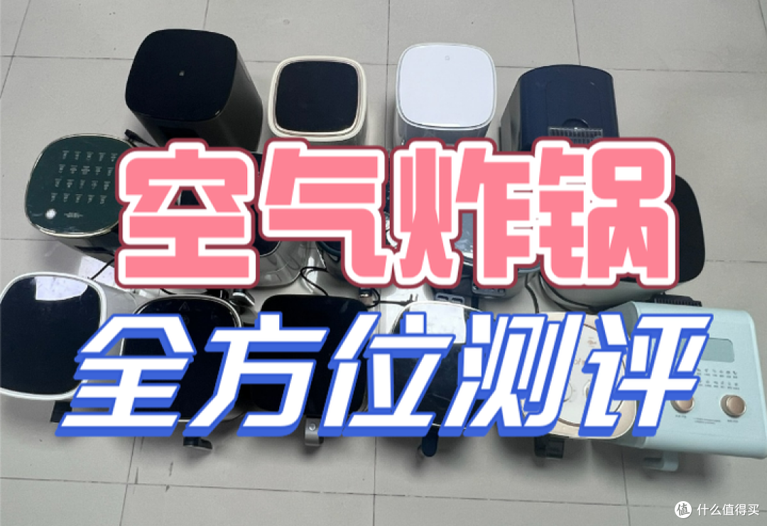 空气炸锅哪个品牌质量比较好?热门五大款式测评推荐!