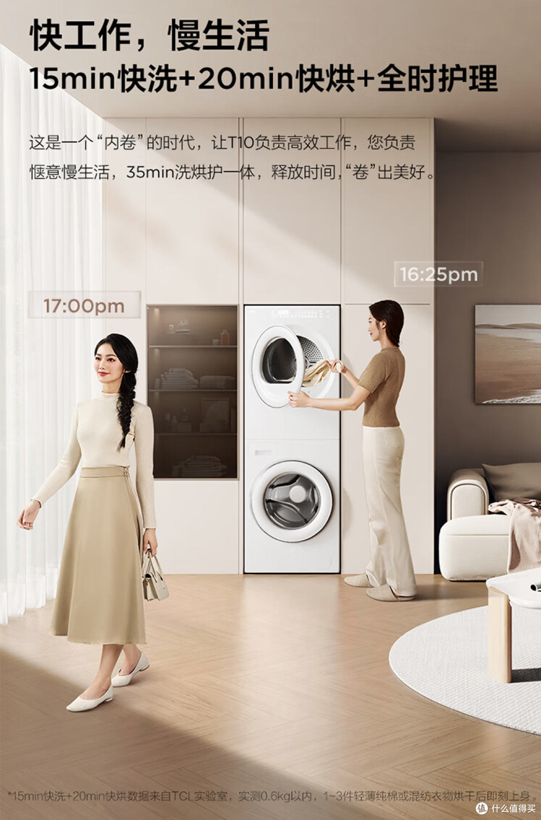 实用,好用,放心用,这就是 TCL双子舱洗烘护集成机 T10