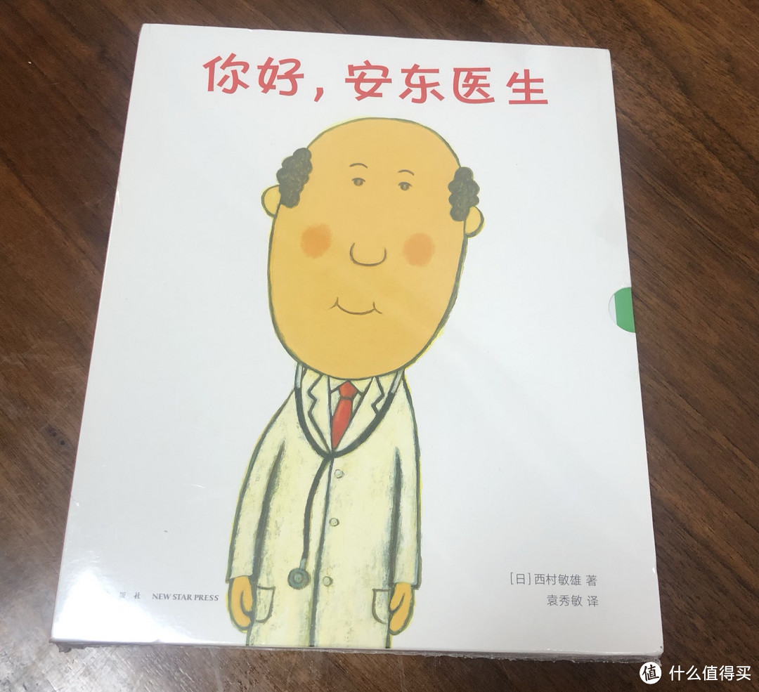 《你好，安东医生》是很有趣的一套医学信息健康认知的科普绘本！