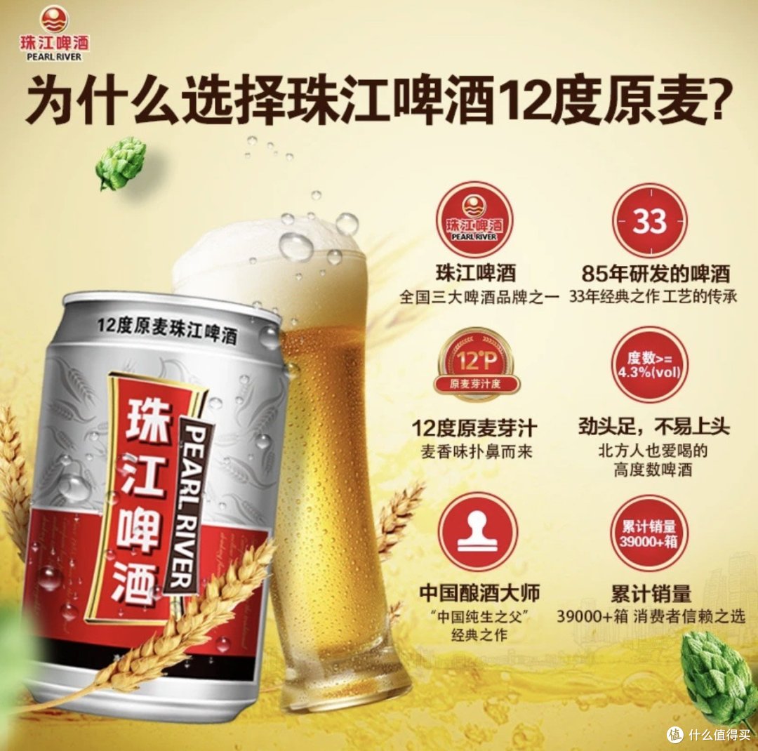 把酒问月：PEARL RIVER/珠江12°P 珠江原麦啤酒 整箱装经典优质