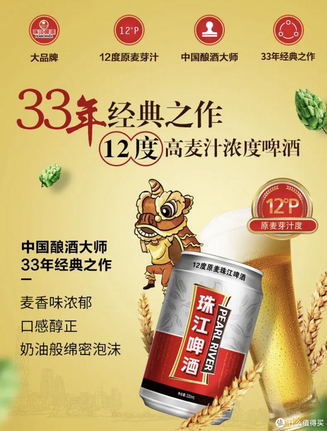 把酒问月：PEARL RIVER/珠江12°P 珠江原麦啤酒 整箱装经典优质