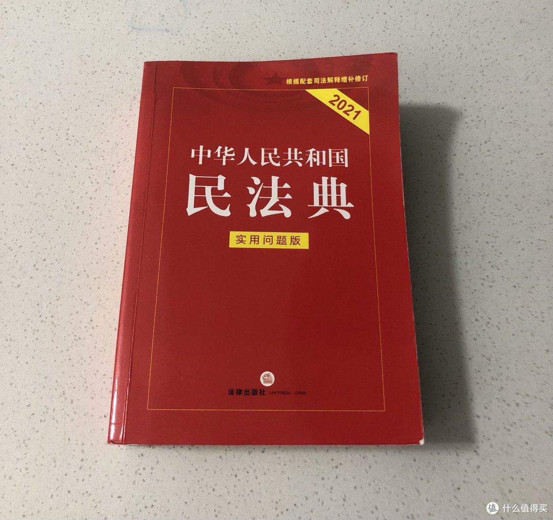 居家必备法律科普两本书!极力推荐看看!