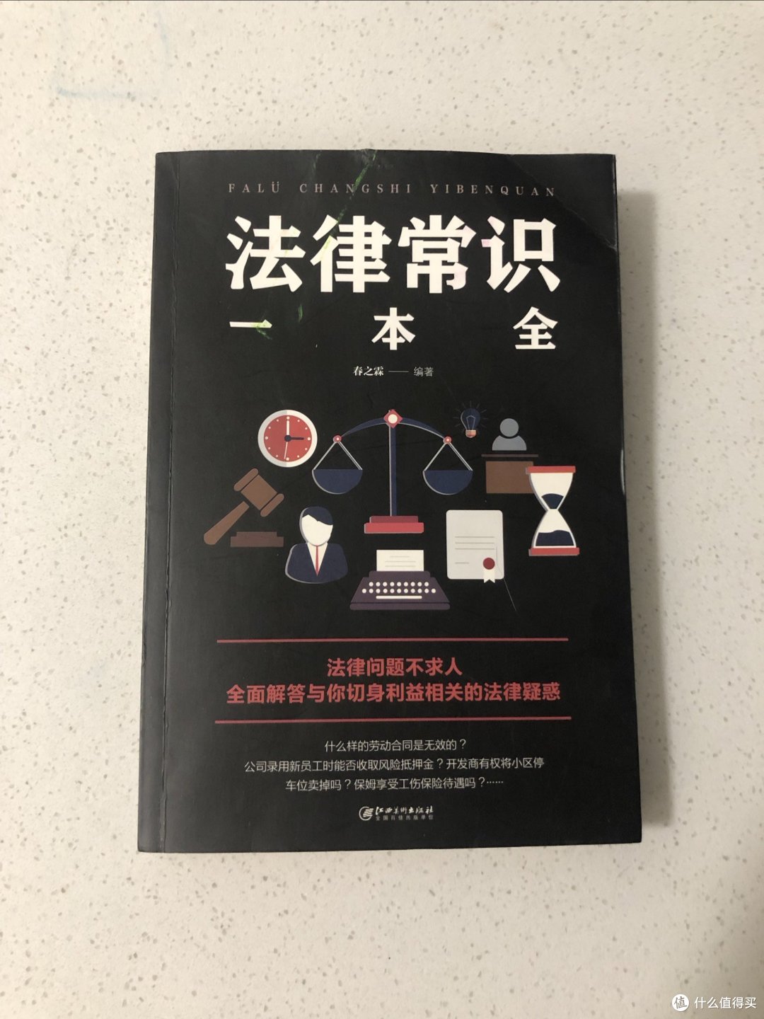 居家必备法律科普两本书!极力推荐看看!