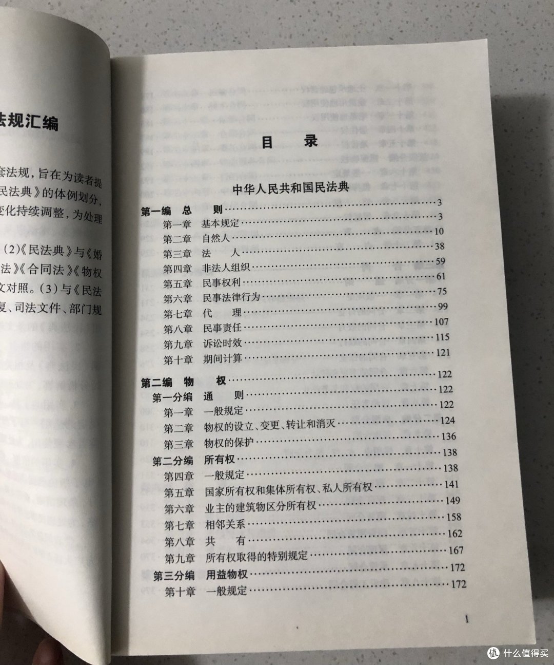 居家必备法律科普两本书!极力推荐看看!