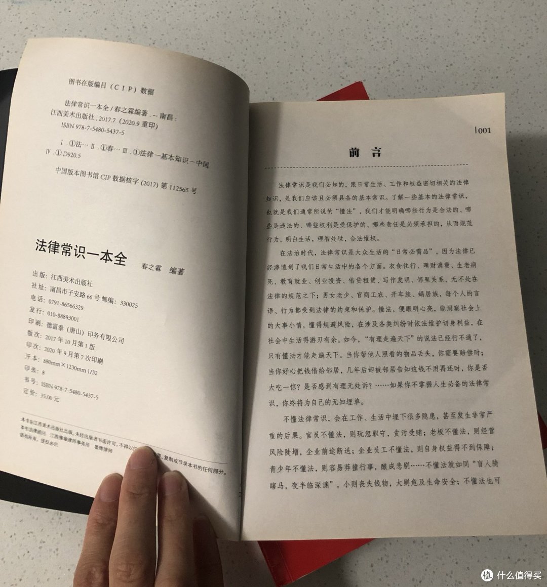 居家必备法律科普两本书!极力推荐看看!