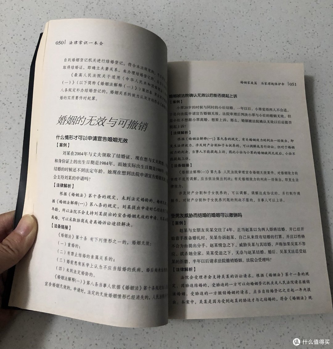 居家必备法律科普两本书!极力推荐看看!