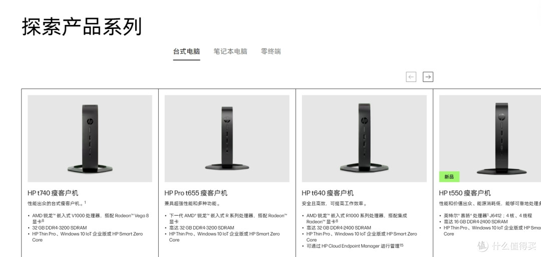 HP官网截图