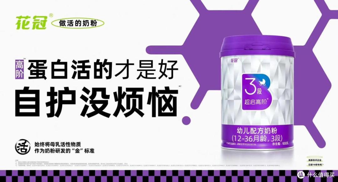 选对花冠超启高阶奶粉,宝宝更有活力
