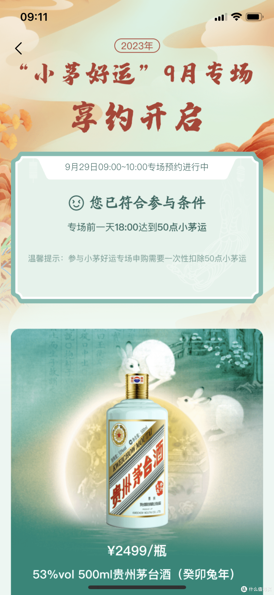 兔茅在向你招手,小茅运专场申购遇上中秋节,好运加倍!