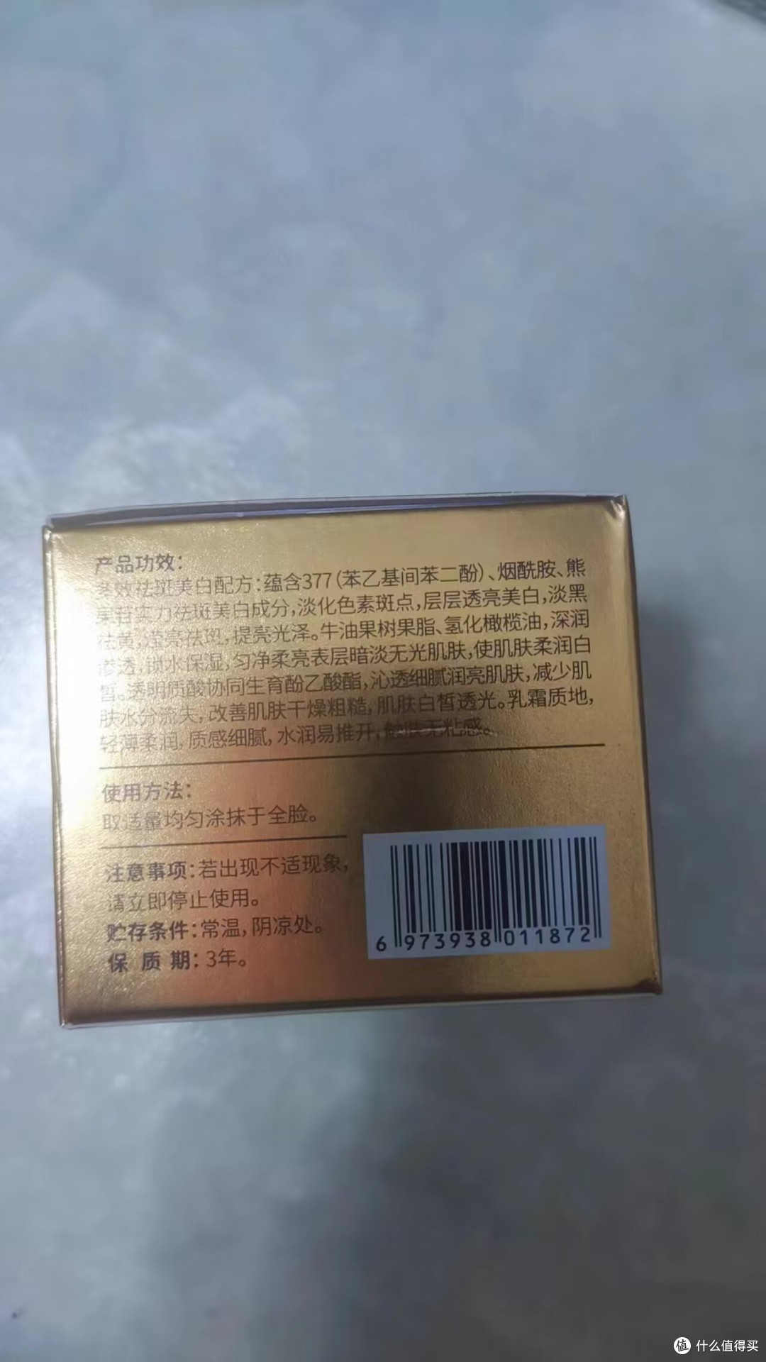 南京同仁堂美白祛斑霜