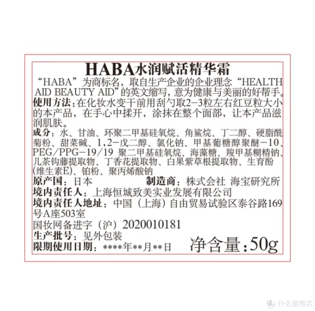 HABA水润赋活精华霜50g 角鲨烷补水保湿清爽不油腻面霜 轻薄凝霜 【水润赋活】精华面霜50g