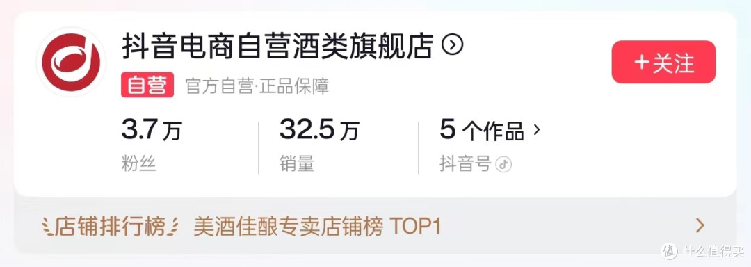 买口粮白酒，就到抖音超值购！