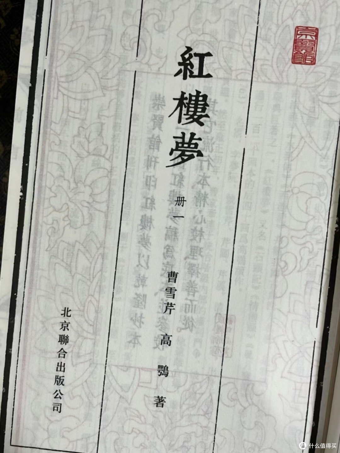 国庆在家读名著-红楼梦!