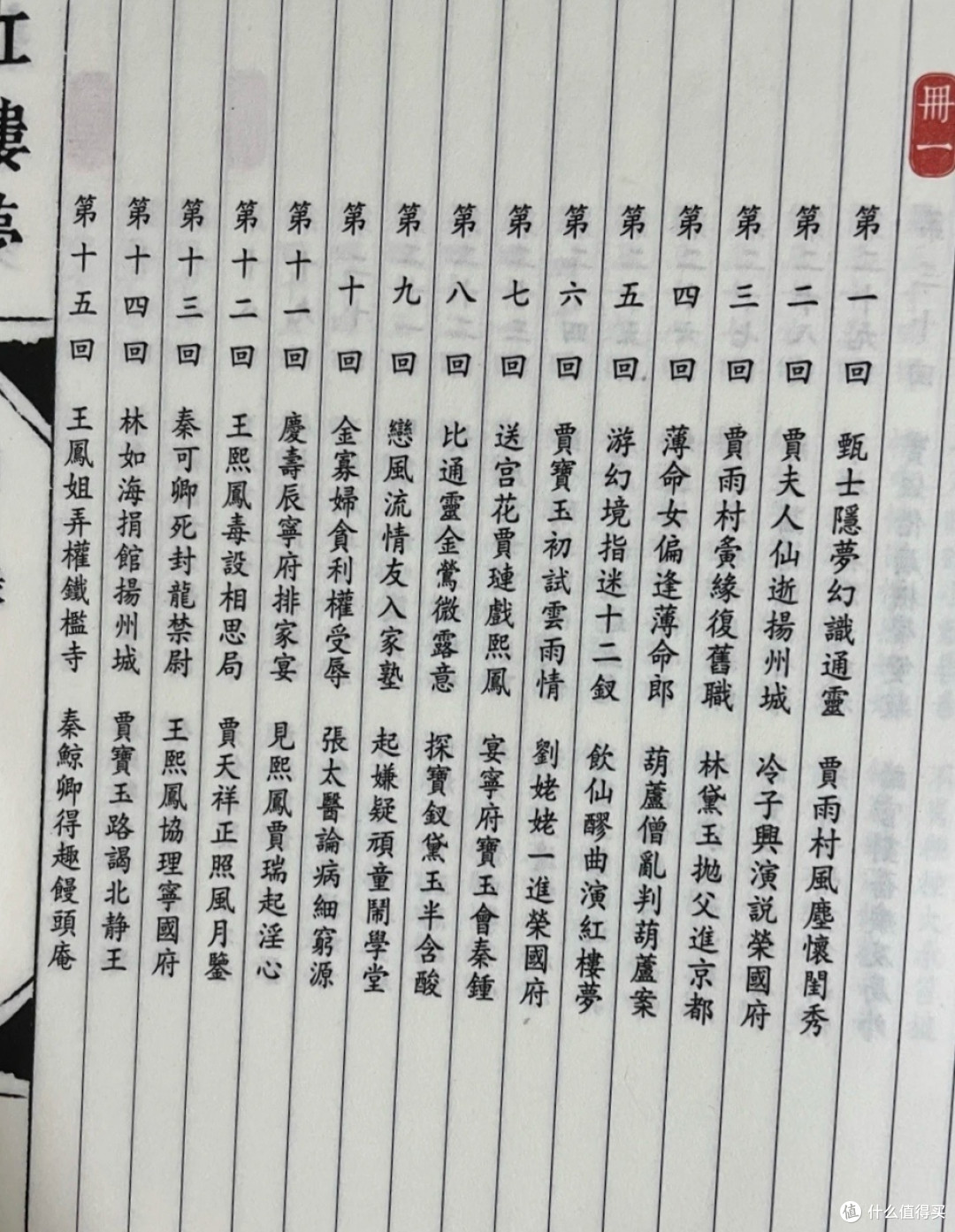 国庆在家读名著-红楼梦!