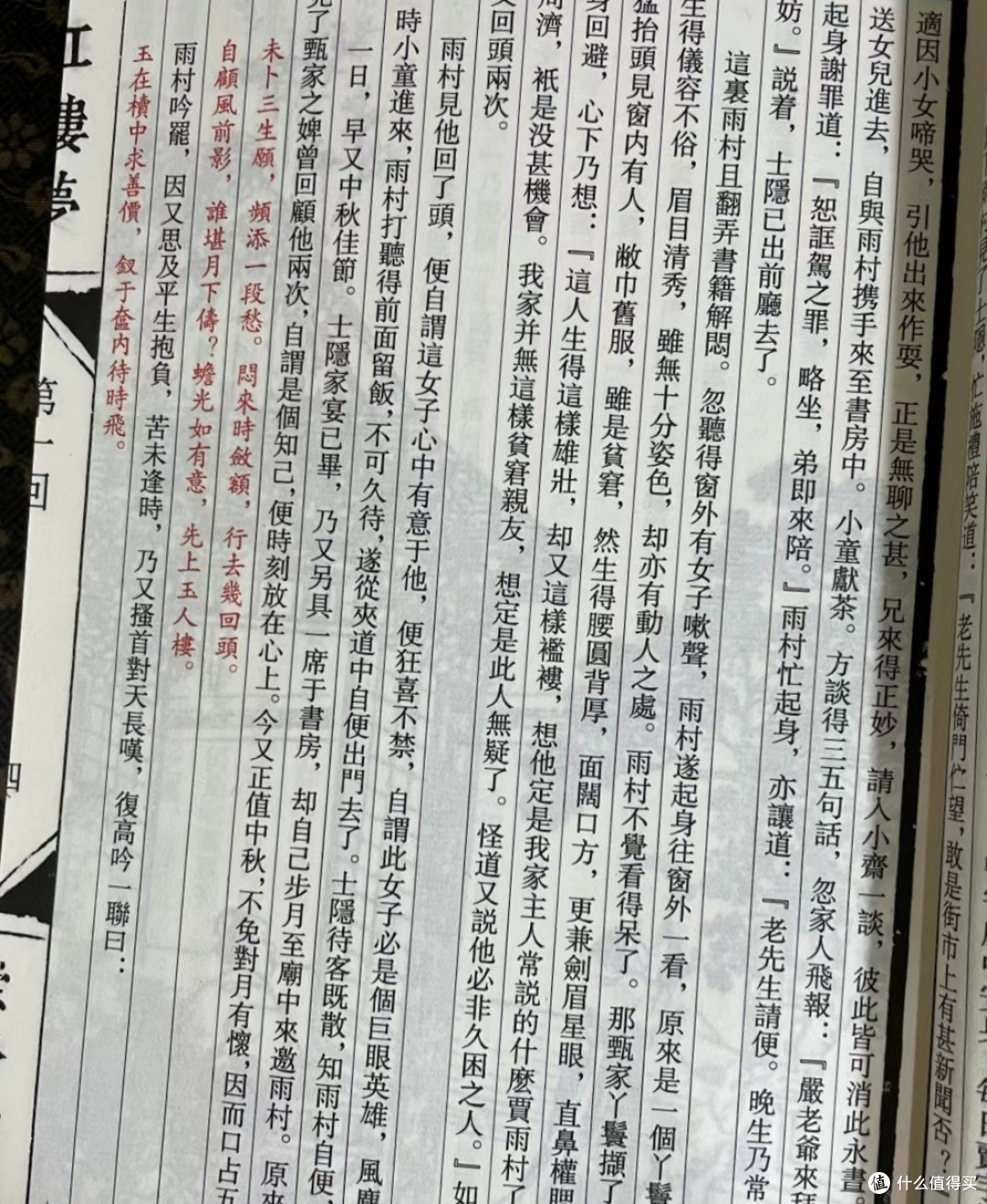 国庆在家读名著-红楼梦!