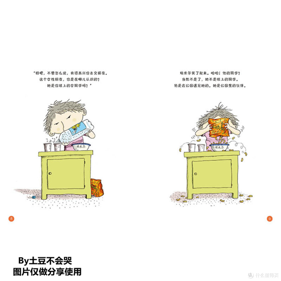 友谊跨越时间,友情不分年龄——《埃米尔邀请了一个女性朋友》荐读