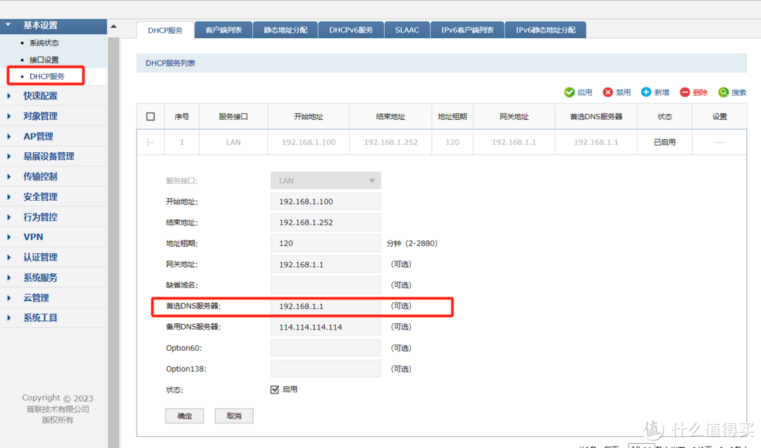 ER2260T万兆硬路由配合NAS，配置IPTV、双WAN等功能