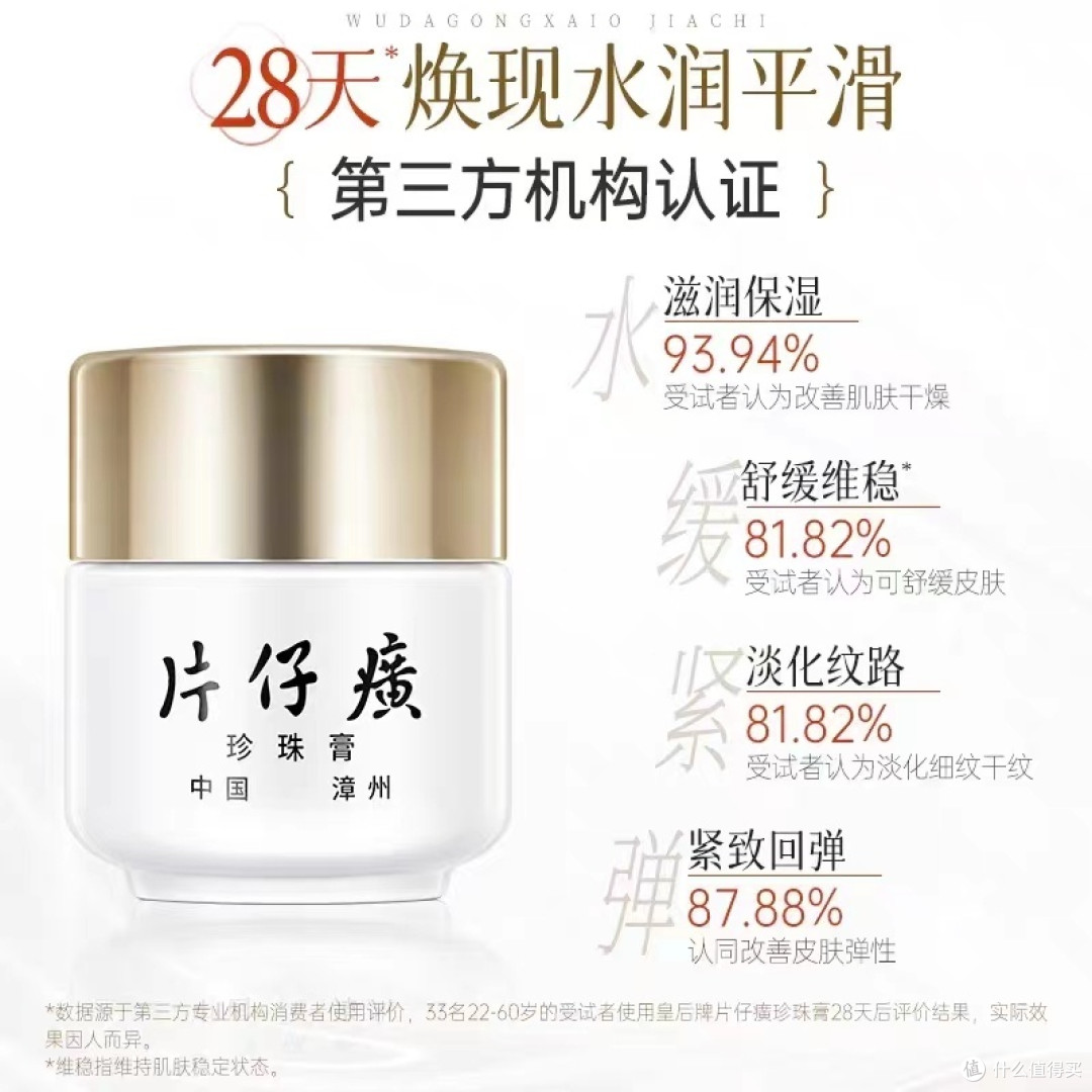 片仔癀面霜:焕发肌肤自然光彩