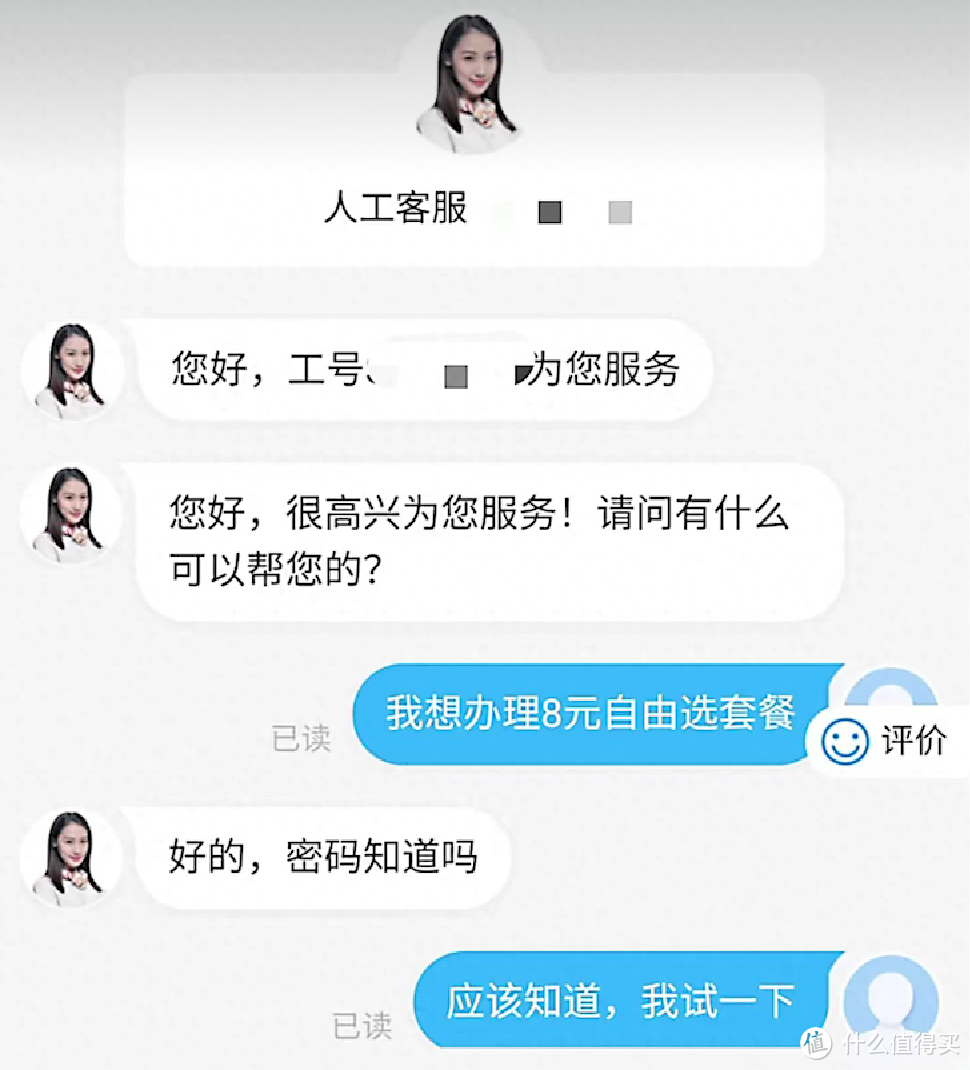 【保号套餐】教你三分钟改完保号套餐，省钱还是需要降低资费！