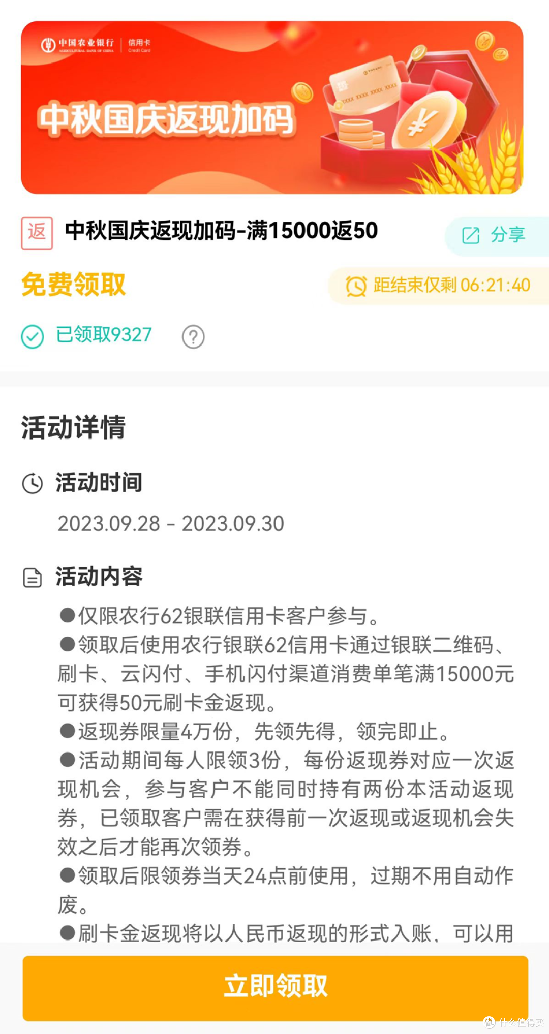 9月最后2天,这几个大毛活动最后提醒