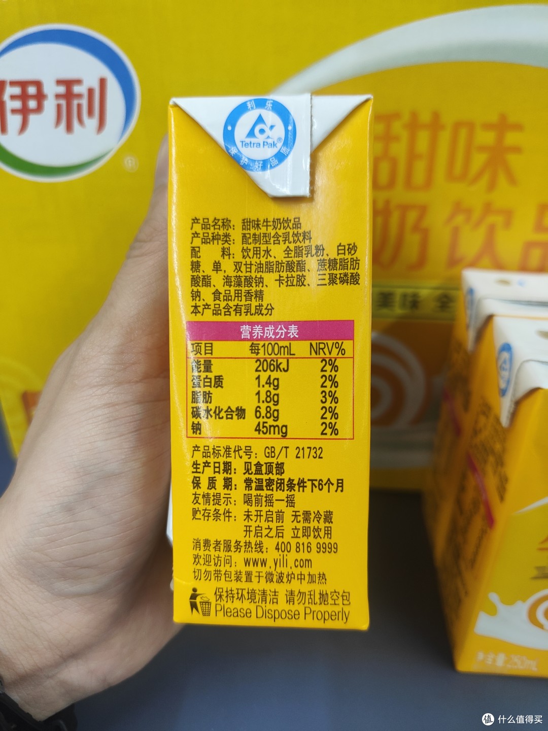 「伊利甜味牛奶真的太好喝了,你知道吗?」