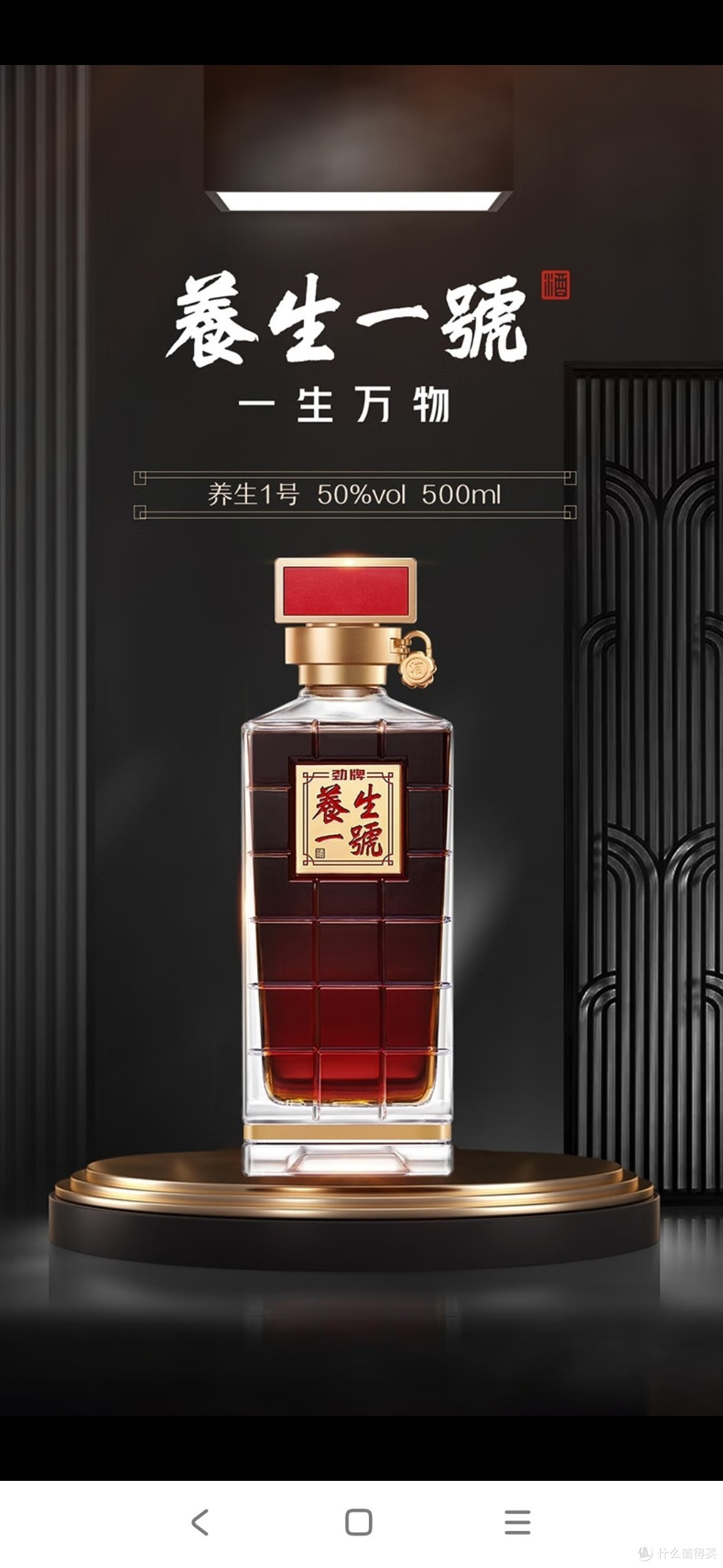 朋克养生党-劲牌养生1号酒,助力中年男人事业成功!